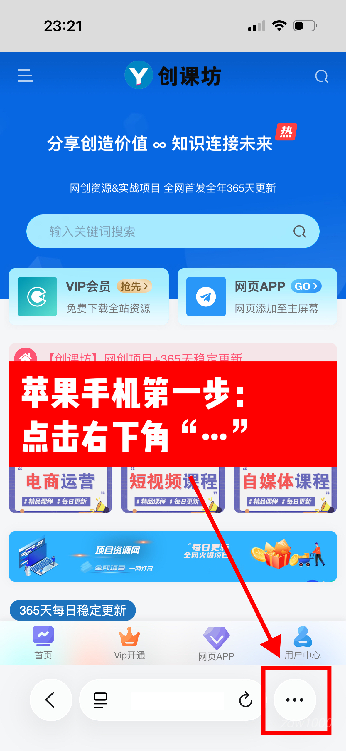将网页添加到手机桌面教程