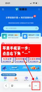 将网页添加到手机桌面教程-创课坊